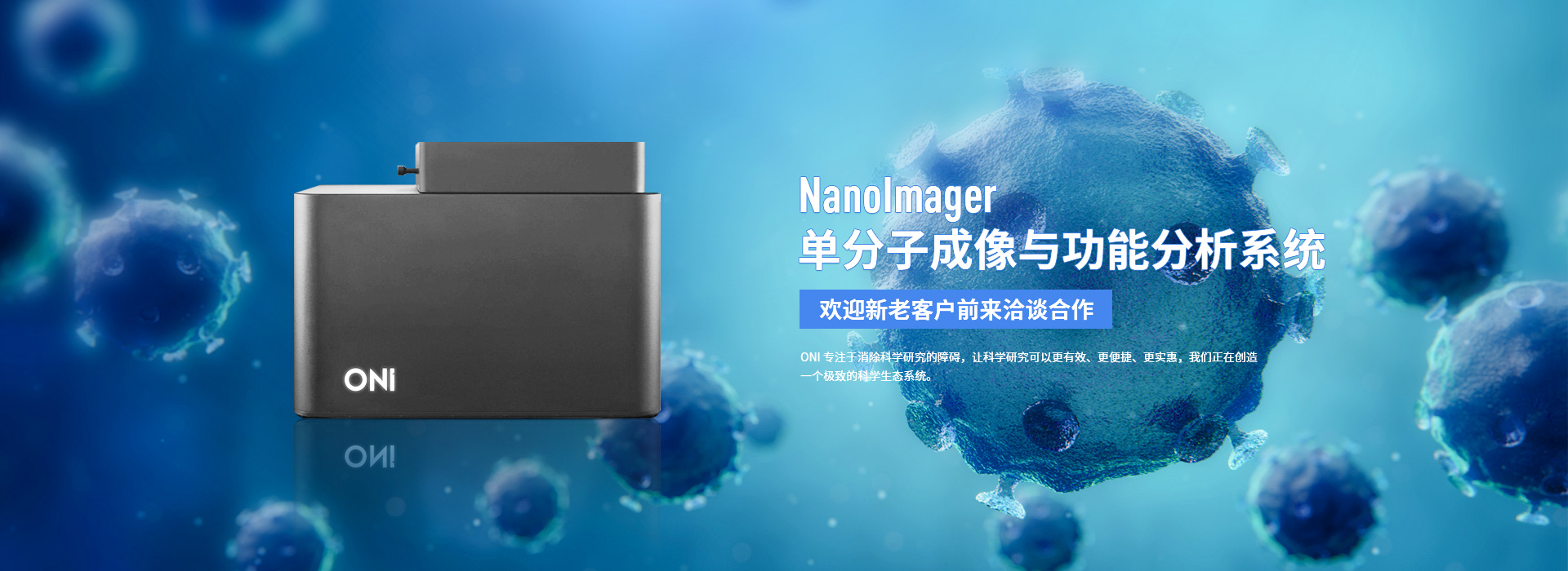 Nanoimager單分子成像與功能分析系統